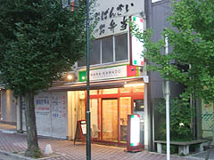 円町・NANA-KAMADO