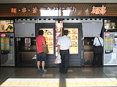 京都駅・麺串